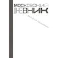 russische bücher: Беньямин Вальтер - Московский дневник