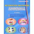 russische bücher: Хиленко Татьяна Петровна - Комплексная организация внеурочной деятельности. 4 класс. Методическое пособие