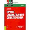 russische bücher: Галаганов Владимир Петрович - Право социального обеспечения. Учебник
