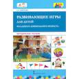 russische bücher: Смирнова Елена Олеговна - Развивающие игры для детей младш.дошкольн.возраста