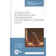 russische bücher: Верстов Владимир Владимирович - Технология и комплексная механизация шпунтовых и свайных работ. Учебное пособие