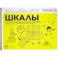 russische bücher: Сильва Кэти - ECERS-E. Шкалы для комплексной оценки качества образования в дошкольных образовательных организациях