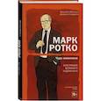 russische bücher: Франческо Маттецци, Джованни Скарделли - Марк Ротко. Чудо живописи. Биография великого художника