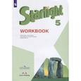 russische bücher: Баранова Ксения Михайловна - Английский язык. 5 класс. Звёздный английский. Рабочая тетрадь