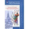 russische bücher: Данилов Александр Анатольевич - История России. 6-10 классы. Рабочая программа и тематическое планирование курса. ФГОС