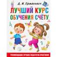 Лучший курс обучения счету