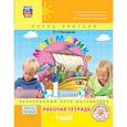 russische bücher: Петерсон Людмила Георгиевна - Математика. 1 класс. Рабочая тетрадь. Часть 1.