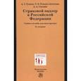 russische bücher: Гузнов Алексей Геннадьевич - Страховой надзор в РФ. Учебное пособие для магистратуры