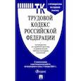 russische bücher:  - Трудовой кодекс РФ по состоянию на 01.01.2021 с таблицей изменений и с путеводителем