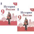 russische bücher: Арсентьев Николай Михайлович - История России. 9 класс. Учебник. В 2-х частях. ФГОС