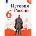 russische bücher: Арсентьев Николай Михайлович - История России. 6 класс. Учебник. В 2-х частях. Часть 2. ФП
