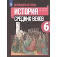 russische bücher: Агибалова Екатерина Васильевна - Всеобщая история. История Средних веков. 6 класс. Учебник. ФП