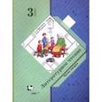 russische bücher: Ефросинина Любовь Александровна - Литературное чтение. 3 класс. Учебник. В 2-х частях. Часть 2