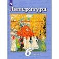 russische bücher: Чертов Виктор Федорович - Литература. 6 класс. Учебник. В 2-х частях. Часть 2. ФП