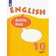 russische bücher: Афанасьева Ольга Васильевна - Английский язык. 10 класс. Углубленный уровень. Рабочая тетрадь. ФГОС