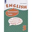 russische bücher: Терентьева Наталия Михайловна - Английский язык. 5 класс. Контрольные задания. Углубленное изучение. ФГОС