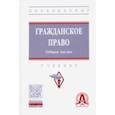 russische bücher: Болтанова Елена Сергеевна - Гражданское право. Общая часть