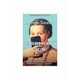 russische bücher: Хансен  Андерс - На цифровой игле