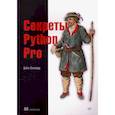 russische bücher: Хиллард Д. - Секреты Python Pro
