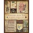 russische bücher: Дель Торо Г. - Кабинет редкостей. Мои зарисовки, коллекции и другие одержимости