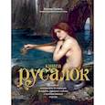 russische bücher: Терджен К. - Книга Русалок. Волшебный путеводитель по странам фолиантов,подводным глубинам