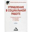 russische bücher:  - Управление в социальной работе