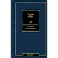 russische bücher: Смит А. - Исследование о природе и причинах богатства народов