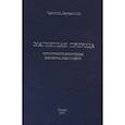 russische bücher: Чукин Г. - Магнитная природа формирование химических элементов, воды и нефти