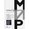 russische bücher: Белоус Анатолий Иванович, Солодуха Виталий Александрович - Основы кибербезопасности. Стандарты, концепции, методы и средства обеспечения