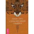 russische bücher: Первозванная Янина - Локи и его сумасбродная семейка
