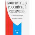 russische bücher:  - Конституция Российской Федерации (с гимном России) новая редакция