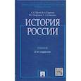 russische bücher: Орлов Александр Сергеевич - История России