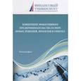 russische bücher: Эскиндаров М.А. под ред., Шаркова А.В. - Концепция эффективного предпринимательства в сфере новых решений, проектов и гипотез