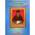 russische bücher: Петрович Макарий - Логика Теоретическая, собранная из разных и удобных порядком расположения