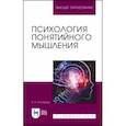 russische bücher: Столярова Вероника Александровна - Психология понятийного мышления