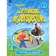 russische bücher: Береговская Эда Моисеевна - Французский язык. 4 класс. Учебник. Углубленное изучение. В 2-х частях. Часть 1. ФП. ФГОС