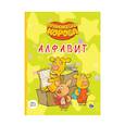 russische bücher:  - Оранжевая корова.. Алфавит