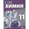russische bücher: Пузаков С. А. - Химия. 11 класс. Учебник. Углублённый уровень. ФП