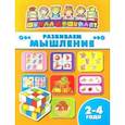 russische bücher:  - Книжка РАЗВИВАЕМ МЫШЛЕНИЕ. 2-4 года (45002)