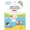 Квест-игры для дошкольников. Сценарии Квест-Игр для детей младшего и среднего дошкольного возраста