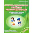russische bücher: Красноперова Вита Федоровна - Спортивно-оздоровительное направление внеурочной деятельности. 4 класс. Развивающие задания