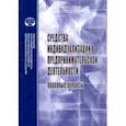russische bücher: Афанасьева Екатерина Геннадиевна - Средства индивидуализации в предприн. деятельности