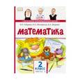 russische bücher: Гейдман Борис Петрович - Математика 2 класс, часть 2 [Учебник] ФГОС