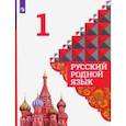 russische bücher: Александрова Ольга Макаровна - Русский родной язык. 1 класс. Учебник. ФГОС
