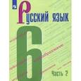 russische bücher: Баранов Михаил Трофимович - Русский язык. 6 класс. Учебник. В 2-х частях. Часть 2. ФГОС