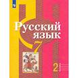 russische bücher: Рыбченкова Лидия Макаровна - Русский язык. 7 класс. Учебник. В 2-х частях. Часть 2. ФП