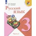russische bücher: Канакина В. П. - Русский язык. 3 класс. Учебник. В 2-х частях. Часть 2. ФГОС