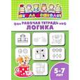russische bücher:  - Рабочая тетрадь ЛОГИКА. 5-7 лет (47368001)