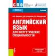 russische bücher: Широких Анна Юрьевна - Английский язык для энергетических специальностей. Учебник