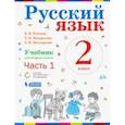 russische bücher: Репкин Владимир Владимирович - Русский язык. 1 класс. Учебник. В 2-х частях. Часть 1. ФП